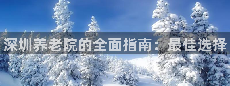 韦德1946最新网站