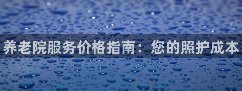 韦德1946体育